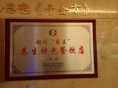 -玉华宫宾馆·餐厅(铜川驻京办店)