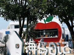 -海岛日记(养马岛店)