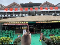 -悦屋老板娘的烤肉店(紫薇田园店)