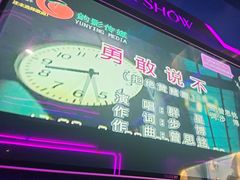 -酷秀KTV(五道口店)