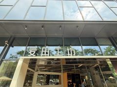 -麦田工坊(月湖店)