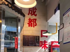 -方铲铲·成都板凳面(滨江银泰店)