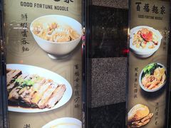 -百福麵家(新馬路店)