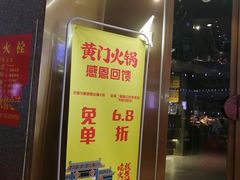门面-黄门火锅(梦时代店)