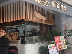 -雀蓝川菜(滨湖万象汇店)