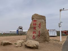-希拉穆仁草原