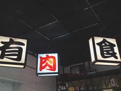 -有肉食·虎九闽菜(798艺术区店)