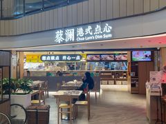 门面-清真·鸦儿李记·小馆(后海店)