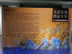 -九江市博物馆