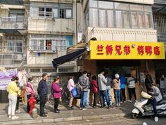 门面-竺桥兄弟烤鸭馆(竺桥店)
