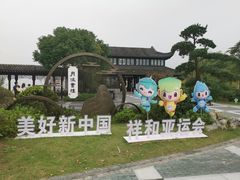 -东钱湖旅游度假区