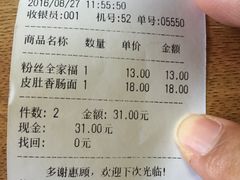账单-苓记南京鸭血粉丝.皮肚面(县东巷店)