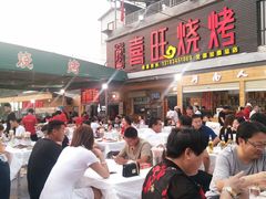 门面-郑喜旺烧烤(新密总店)