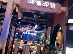 门面-呷哺呷哺(万达新世界店)