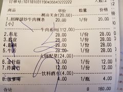 账单-萬户牛潮汕牛肉火锅(站前分店)