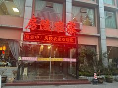 -房陵农家(东亭店)