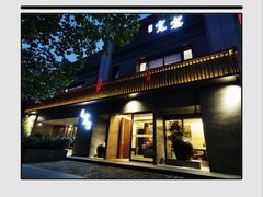 门面-一宽宽宴(白浮泉路店)