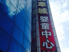 -七浦路服装批发市场