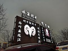 -夜宴江景餐厅