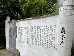 -绍兴书圣故里景区