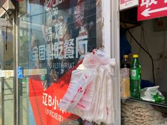 门面-辽B·小串(总店)