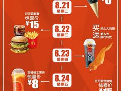 菜单-麦当劳(嘉定店)