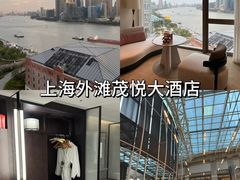 -上海外滩茂悦大酒店