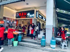 门面-古真记钵钵鸡(老公园店)