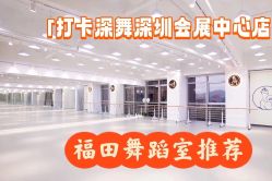 点击看大图 -深舞形体民族舞蹈工作室