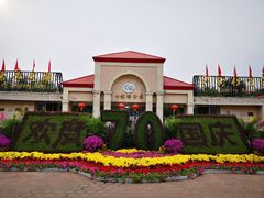 门面-青龙湖公园