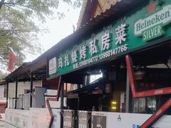 -玛扎烧烤私房菜