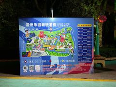 -温州乐园