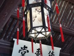 -绍兴鲁迅故里·沈园景区