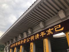 -黄帝陵