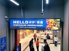 -物美超市(通州华业玫瑰店)