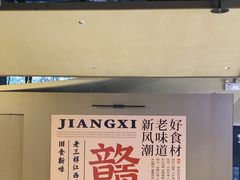 -老三样 · 江西菜馆(前海壹方汇店)