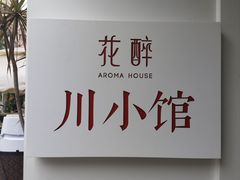-听香·678茶铺(猛追湾店)