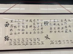 菜单-万三面馆(青龙正街太古里店)