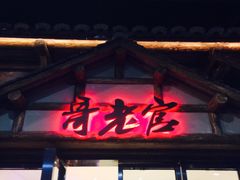 门面-哥老官重庆美蛙鱼头(西湖银泰十一哥店)
