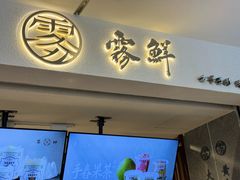 -雾鲜(KKMALL店)