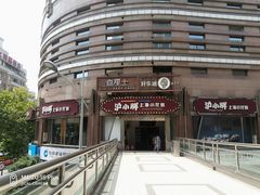 -沪小胖小龙虾(淮海中路旗舰店)