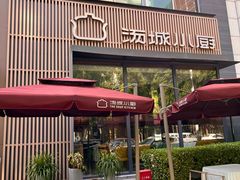 -汤城小厨(金融街店)