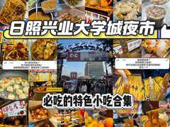 -大学城夜市