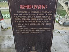 -赵州桥景区