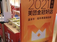 -温禾牛·和牛寿喜烧自助火锅(恒基名人店)