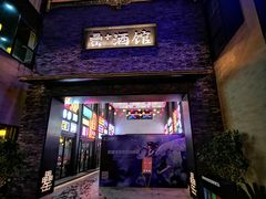 门面-罍+村卤菜摊(罍街店)