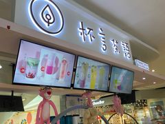 -杯言茶语(龙德广场店)