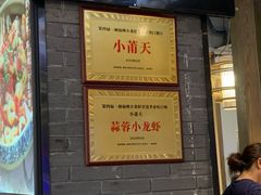 门面-小莆天(元帅路店)