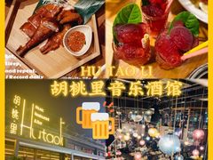-胡桃里音乐酒馆(白云五号T5 MALL店)