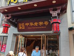 -两来风(文亭街店)